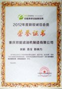 雙能<font color='red'>濾油機</font>榮獲2012年度環(huán)
